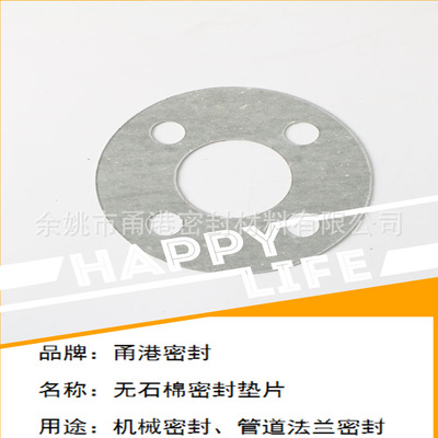 純無(wú)石棉密封墊片尺寸可定制