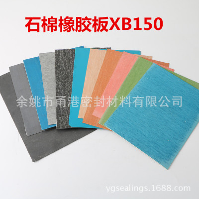 中壓石棉橡膠板XB150 中壓石棉橡膠墊片